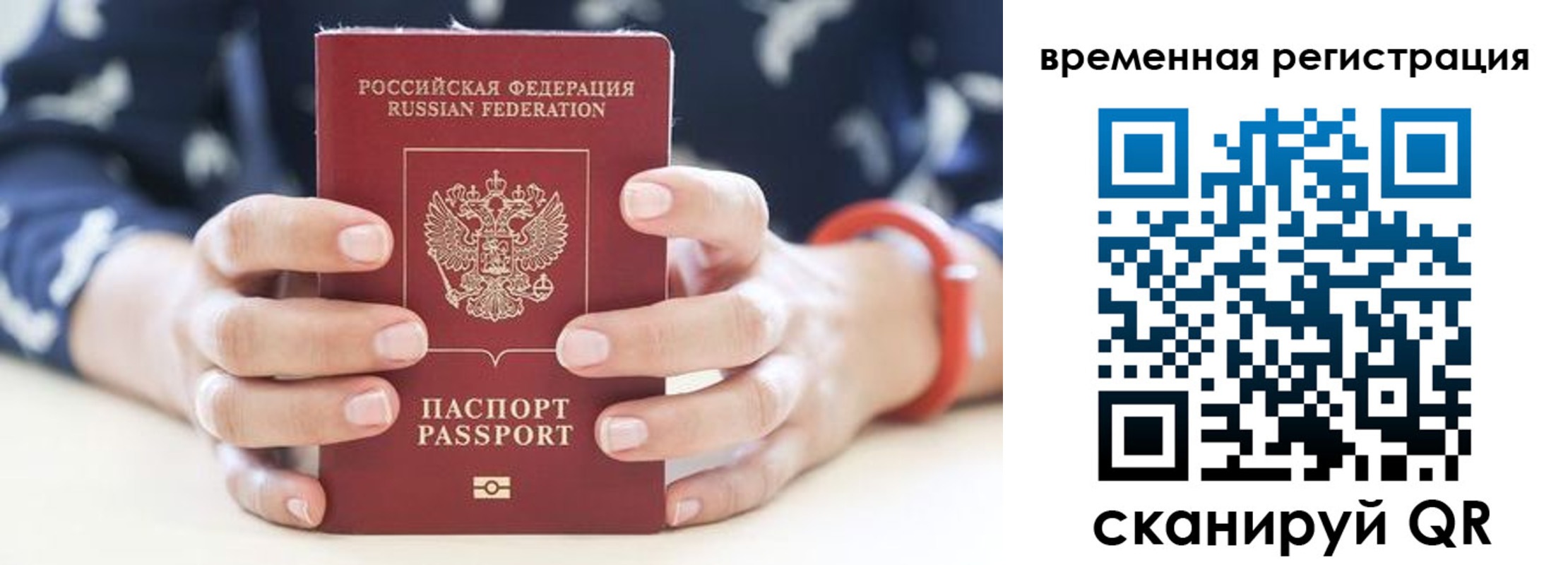 временная регистрация законно в Заозёрске