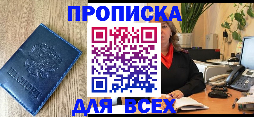 временная регистрация в квартире в Заозёрске