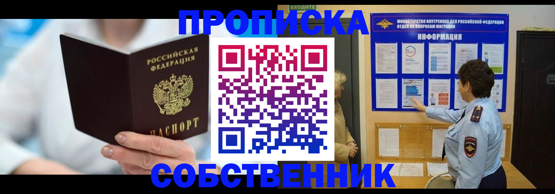 прописка гарантия в Заозёрске