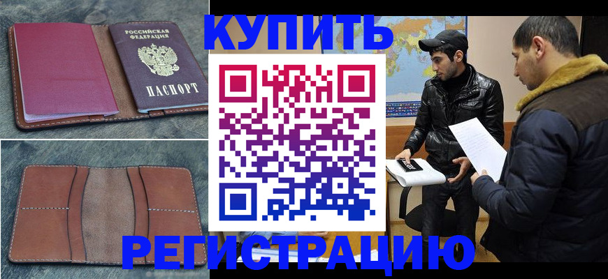 прописка в Заозёрске