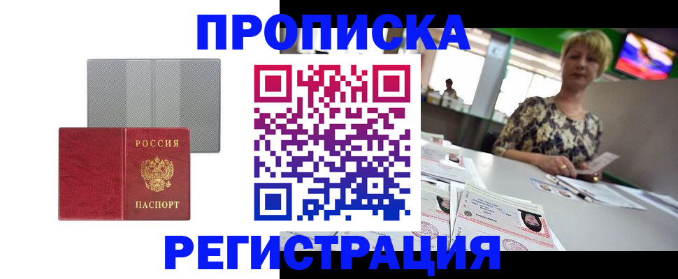 прописка иностранных граждан в Заозёрске
