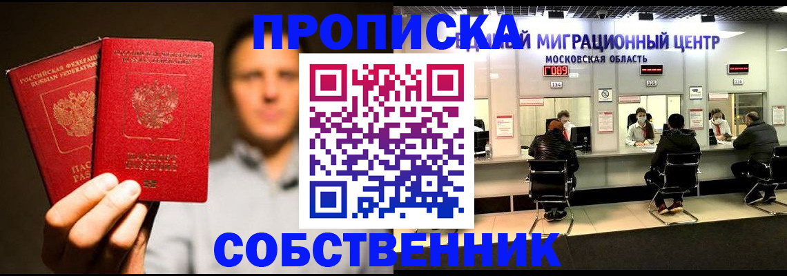 где прописаться в Заозёрске