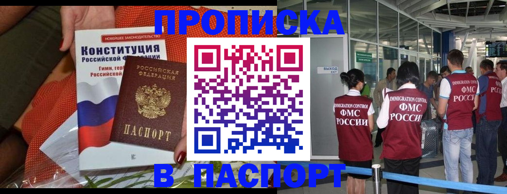 прописка для военкомата в Заозёрске