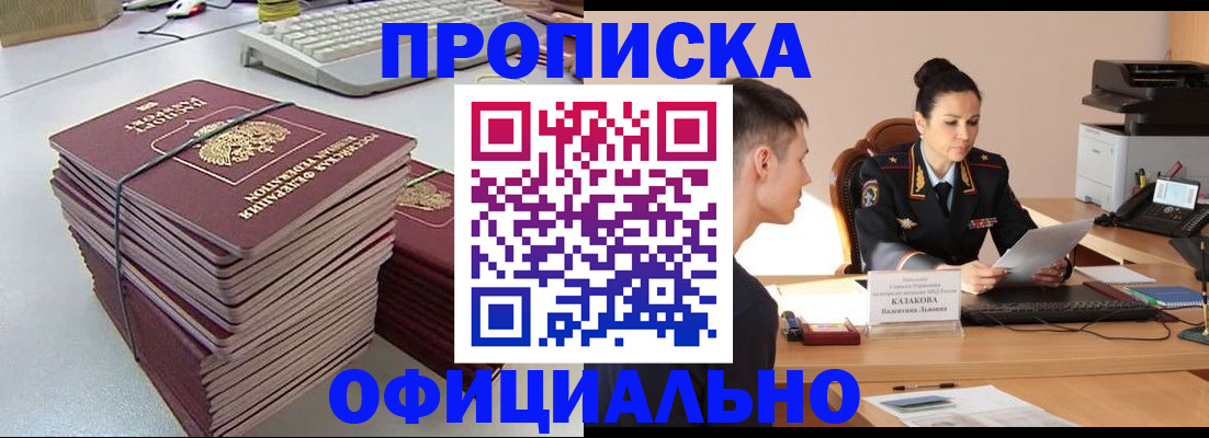 временная регистрация законно в Заозёрске