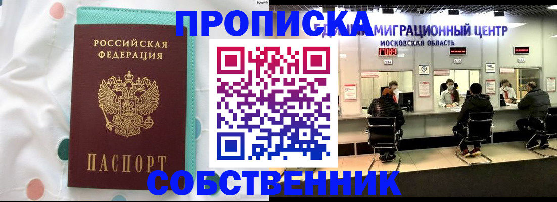 прописка в квартире в Заозёрске